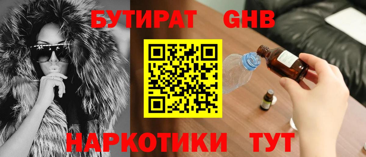 БУТИРАТ бутик Грозный
