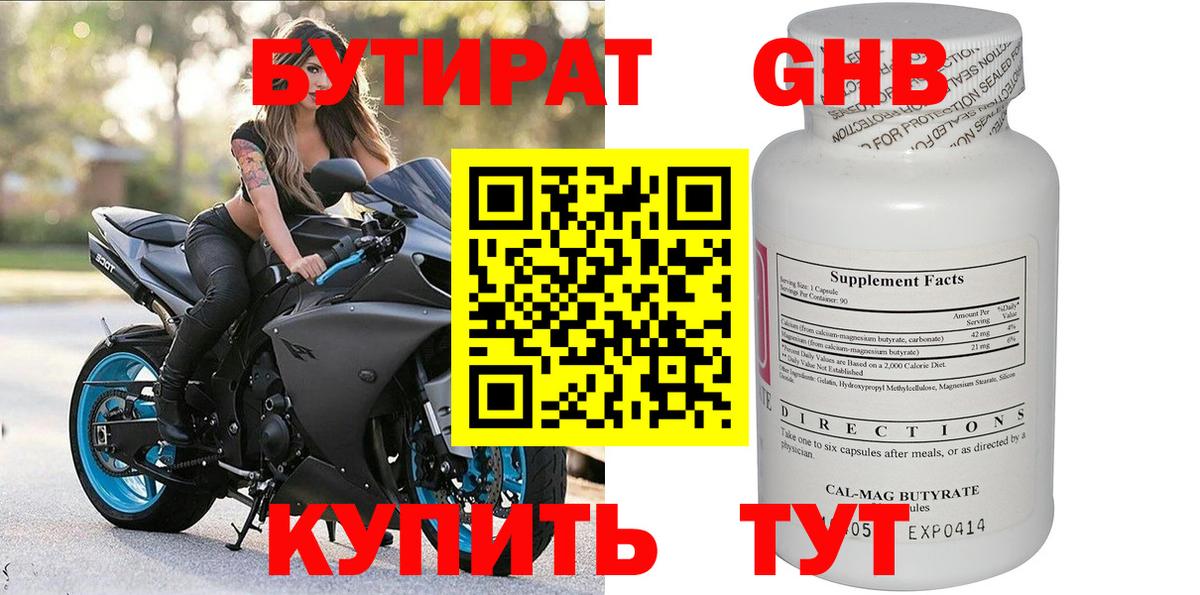 БУТИРАТ 1.4BDO  Вход с VPN  БУТИРАТ  Грозный 
