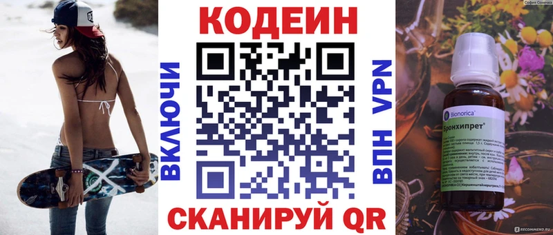 Кодеин напиток Lean (лин)  Грозный 