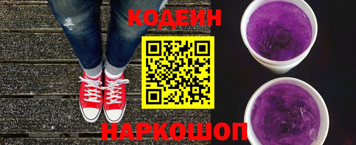 Грозный  Кодеиновый сироп Lean Purple Drank  Вход с VPN 