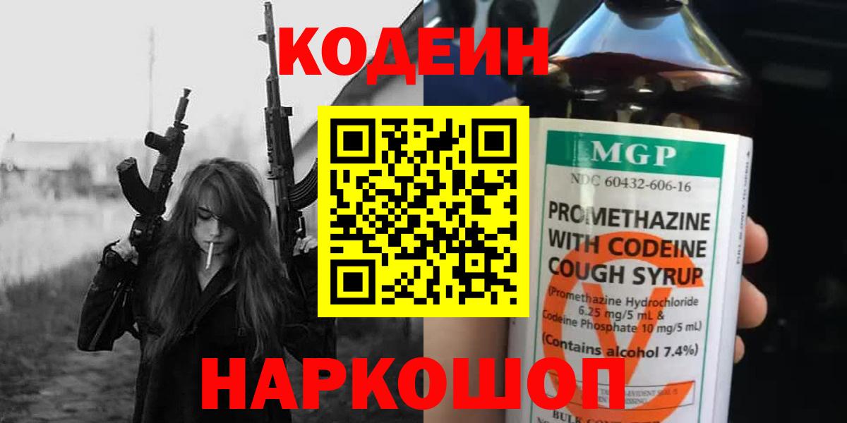 Кодеиновый сироп Lean Purple Drank Грозный