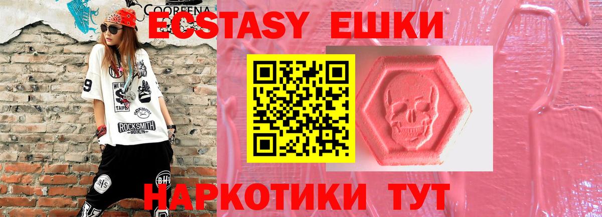 ЭКСТАЗИ  Вход с VPN  Грозный  Экстази круглые 